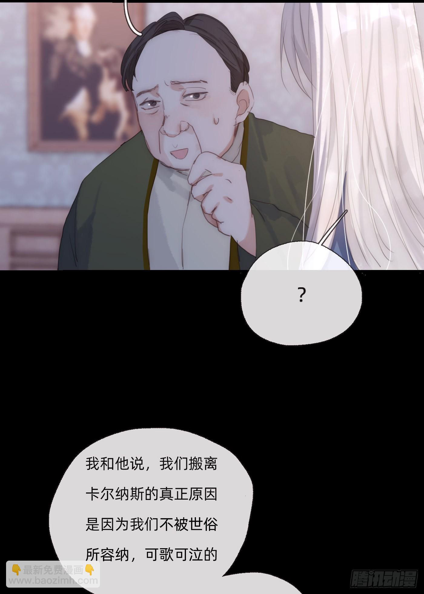 請與我同眠 - Ch.73 糟糕的情況 - 2