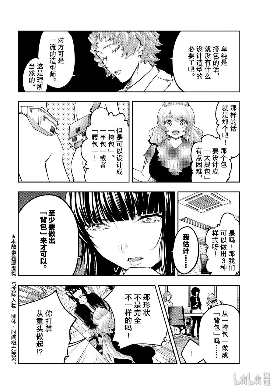 請在伸展臺上微笑 - 122 繆斯女神 - 2