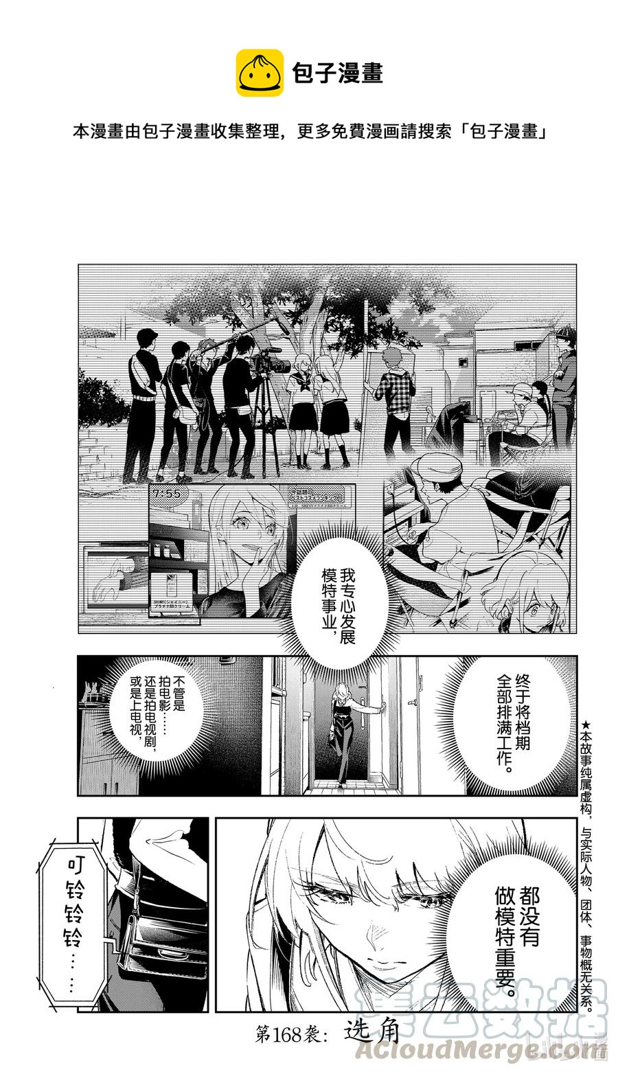 請在伸展臺上微笑 - 168 選角 - 1