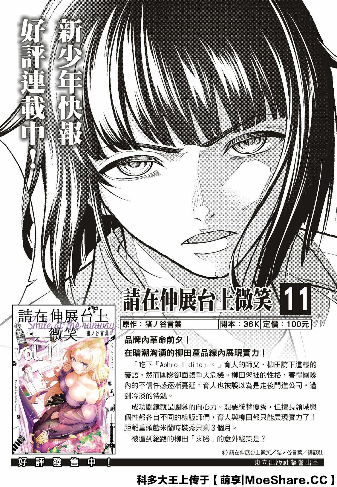 請在T臺上微笑 - 第125話 - 2