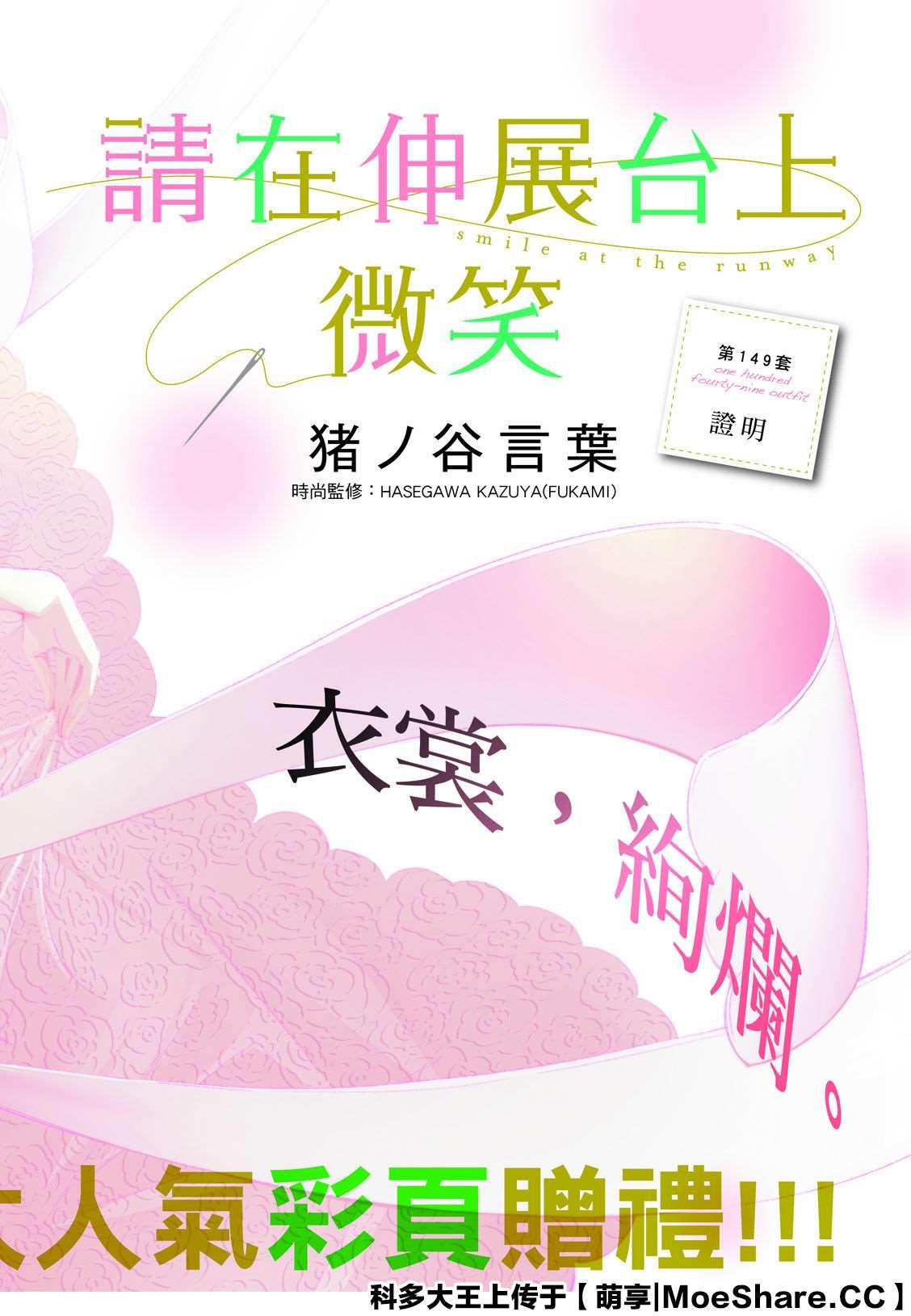 請在T臺上微笑 - 第149話 - 2