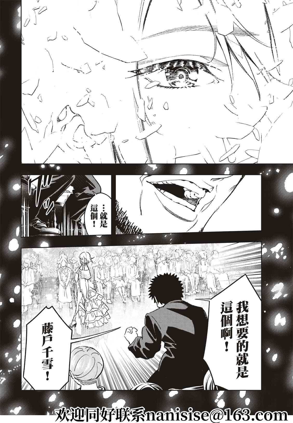 請在T臺上微笑 - 第193話 - 2