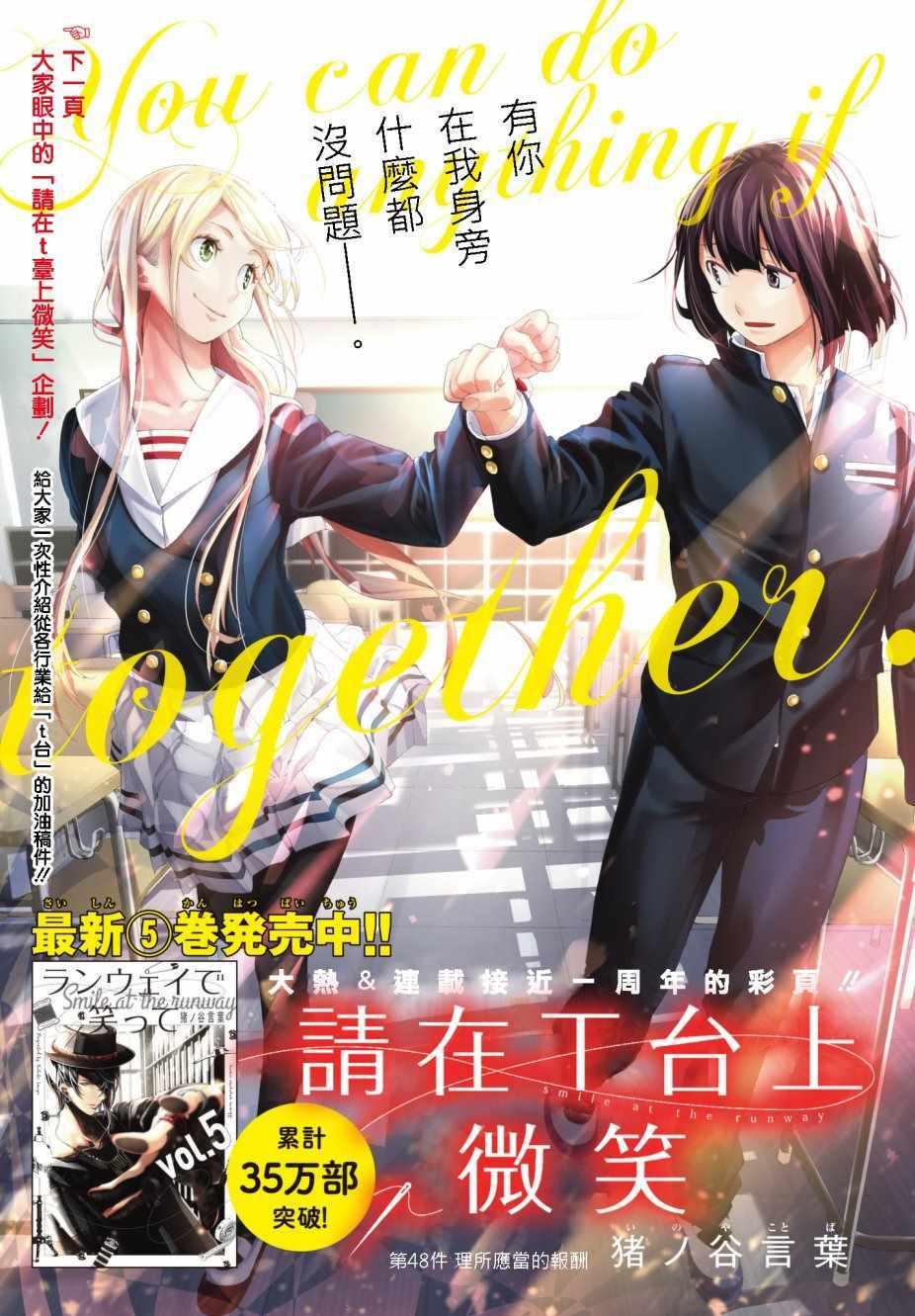 請在T臺上微笑 - 第48話 理所應當的報酬 - 1