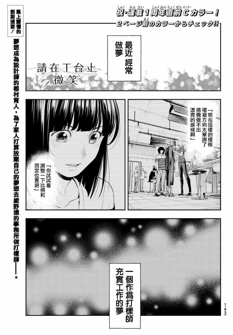 請在T臺上微笑 - 第48話 理所應當的報酬 - 2