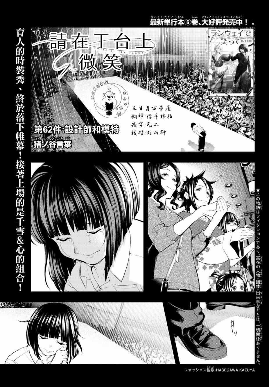 請在T臺上微笑 - 第62話 設計師和模特 - 1
