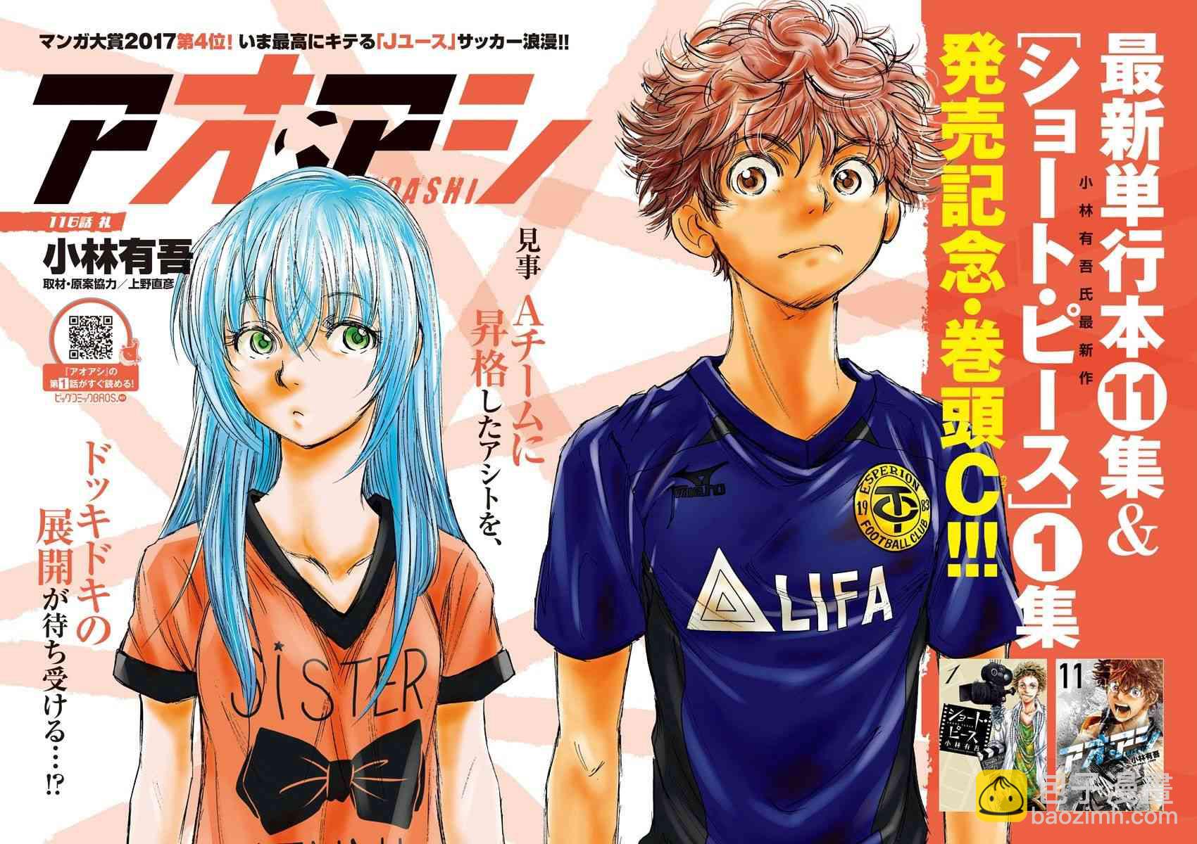 青之蘆葦 - 116話 - 2