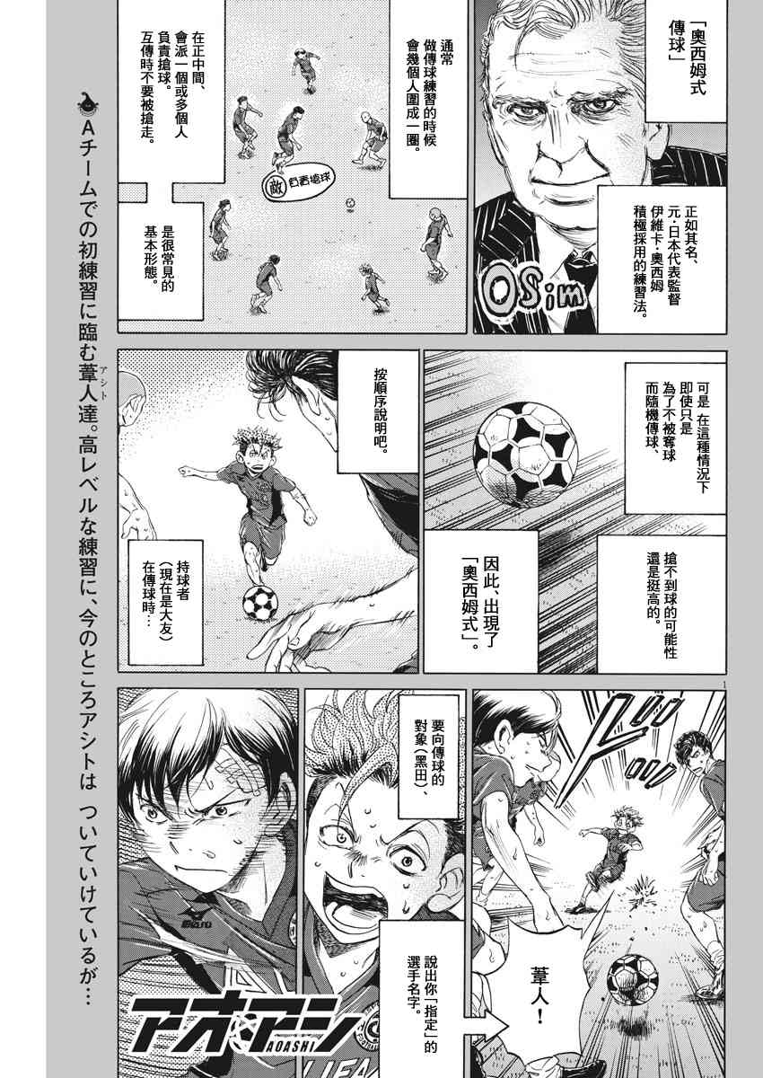 青之蘆葦 - 120話 - 1