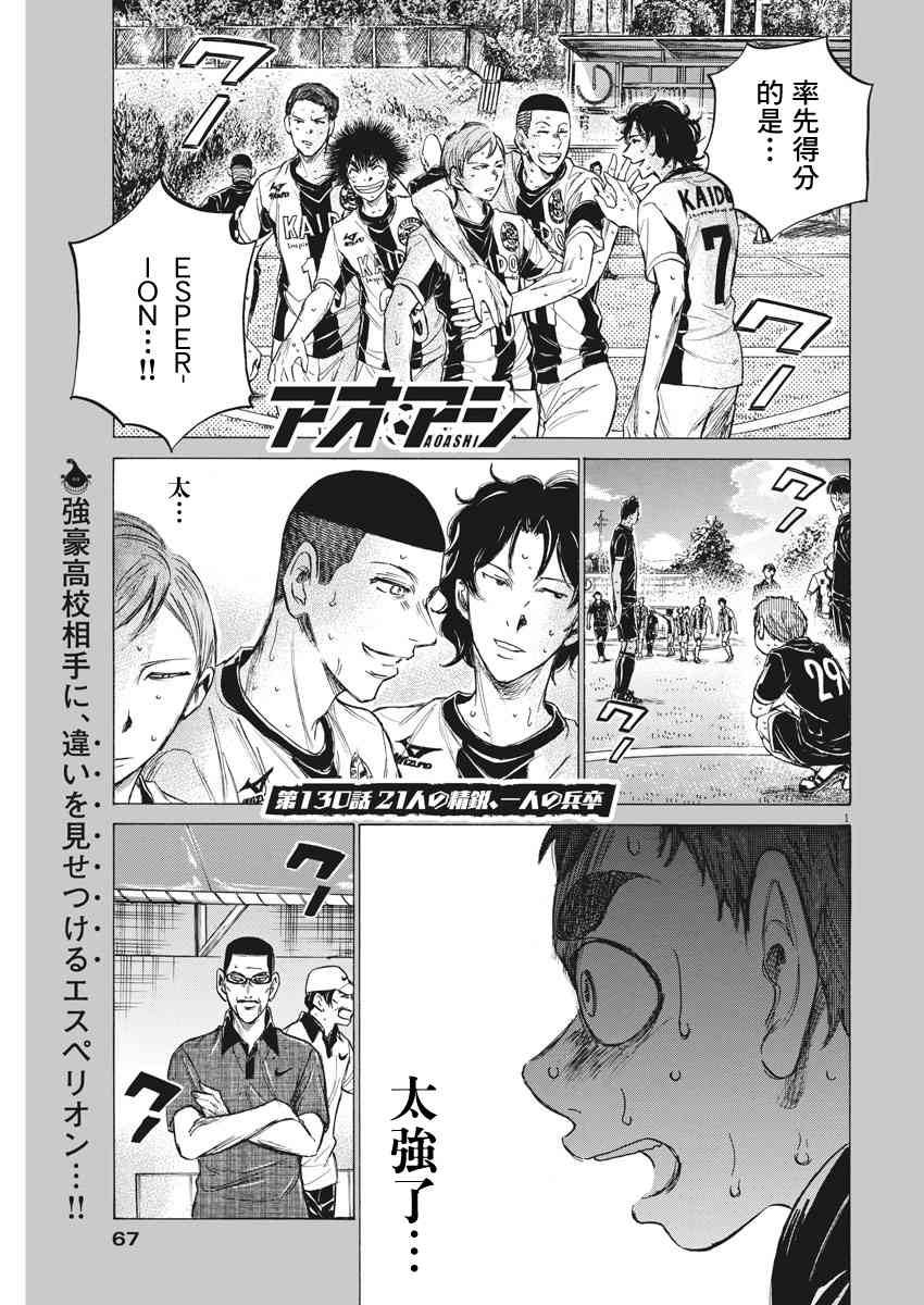 青之蘆葦 - 130話 - 1