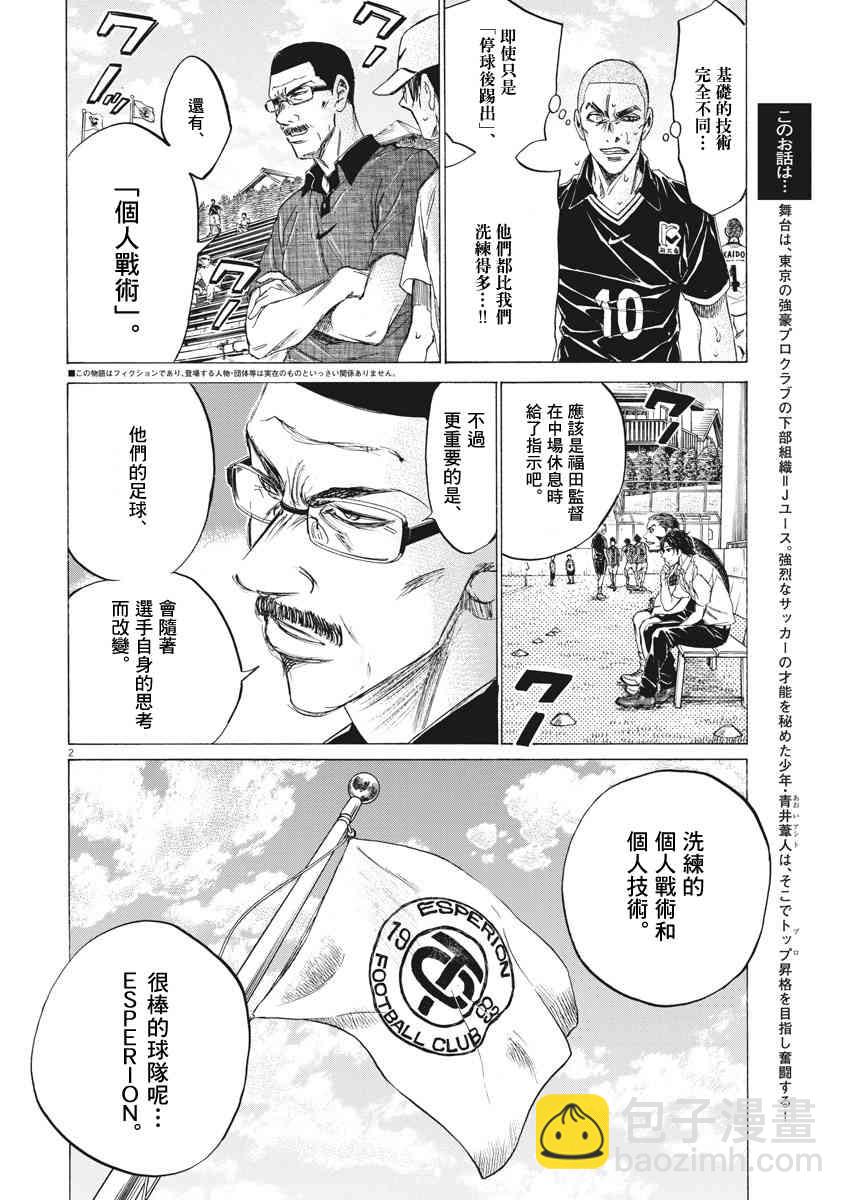 青之蘆葦 - 130話 - 2