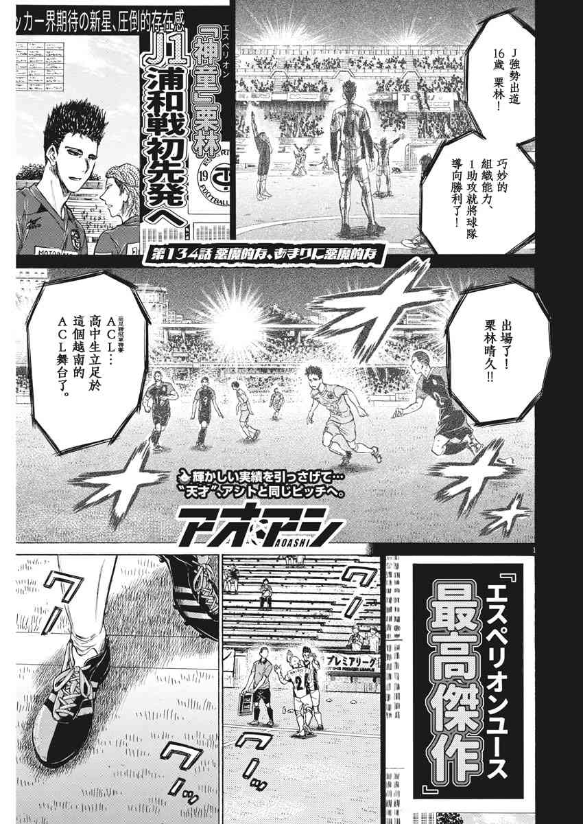 青之蘆葦 - 134話 - 1