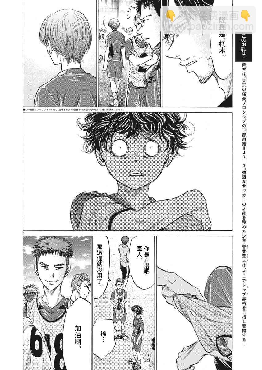 青之蘆葦 - 150話 - 2