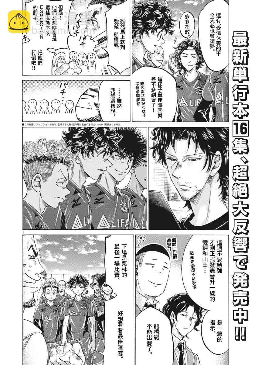 青之蘆葦 - 174話 - 2