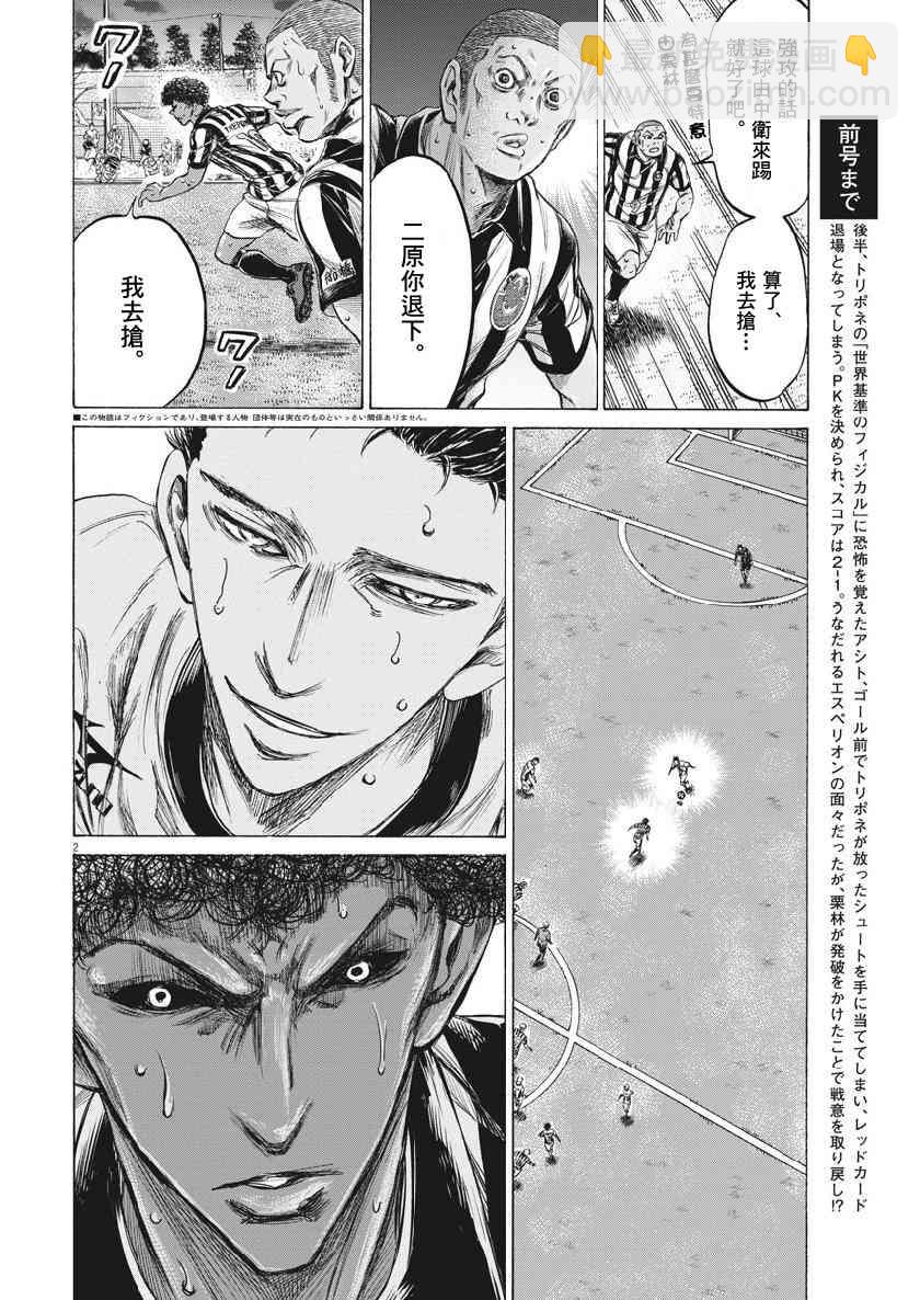 青之蘆葦 - 201話 - 2