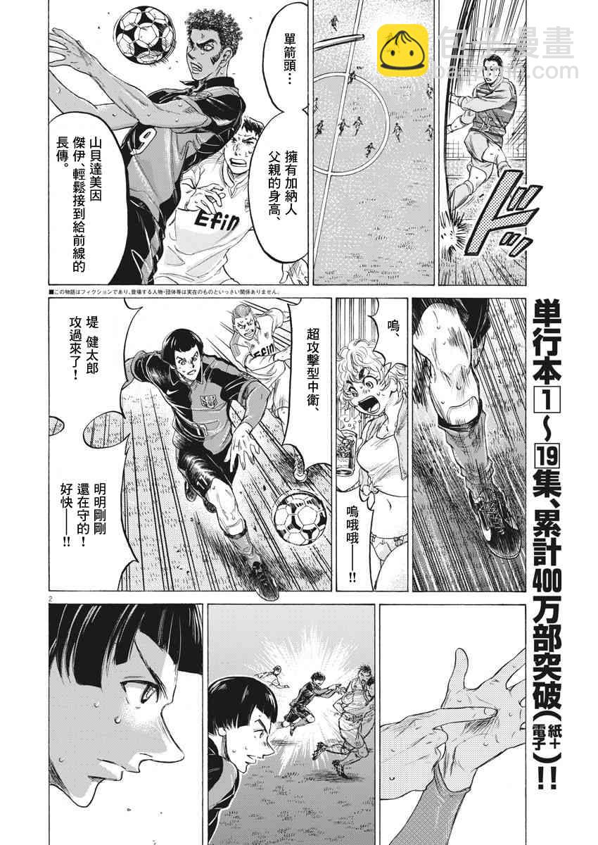青之蘆葦 - 209話 - 2