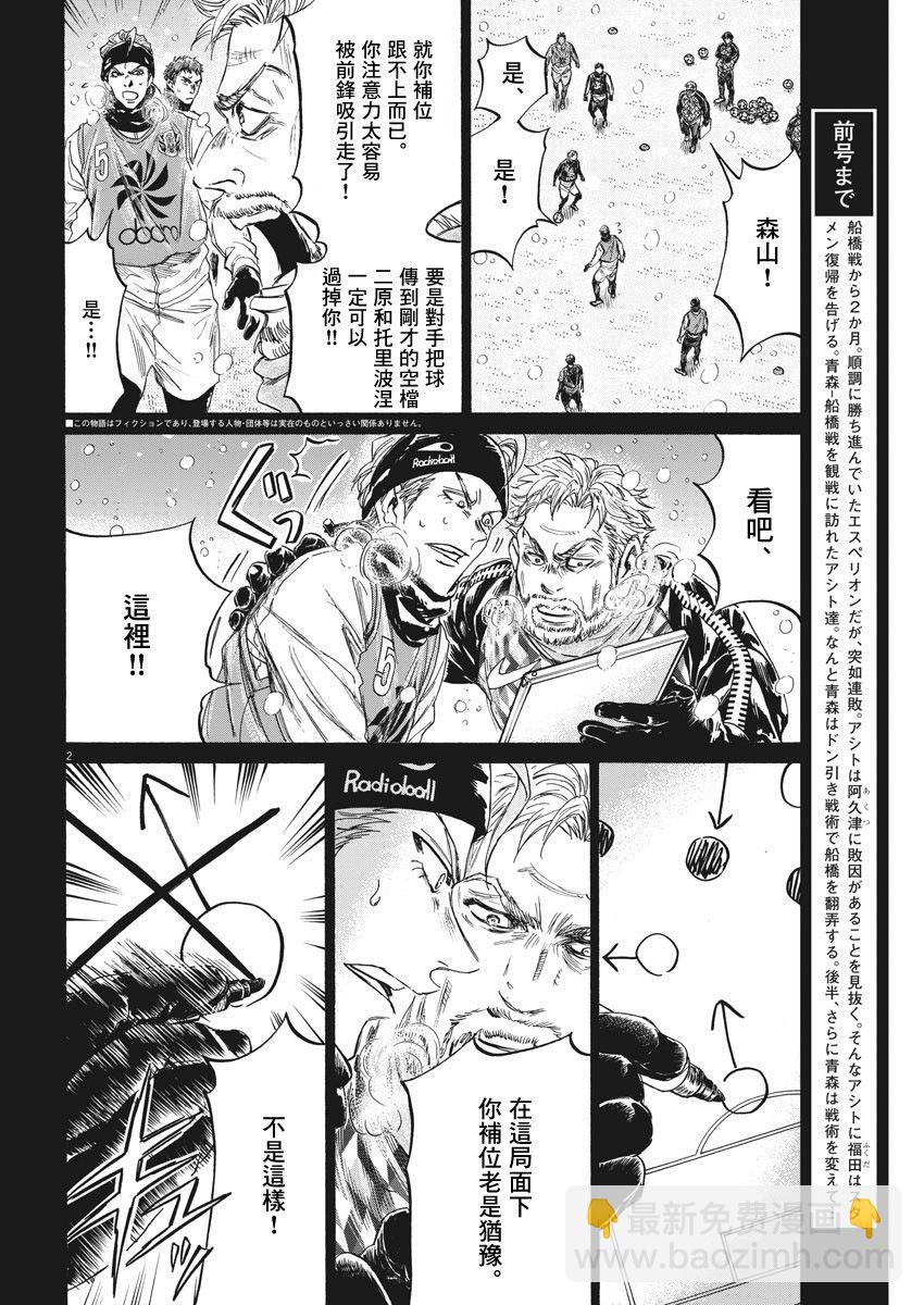 青之蘆葦 - 227話 - 2