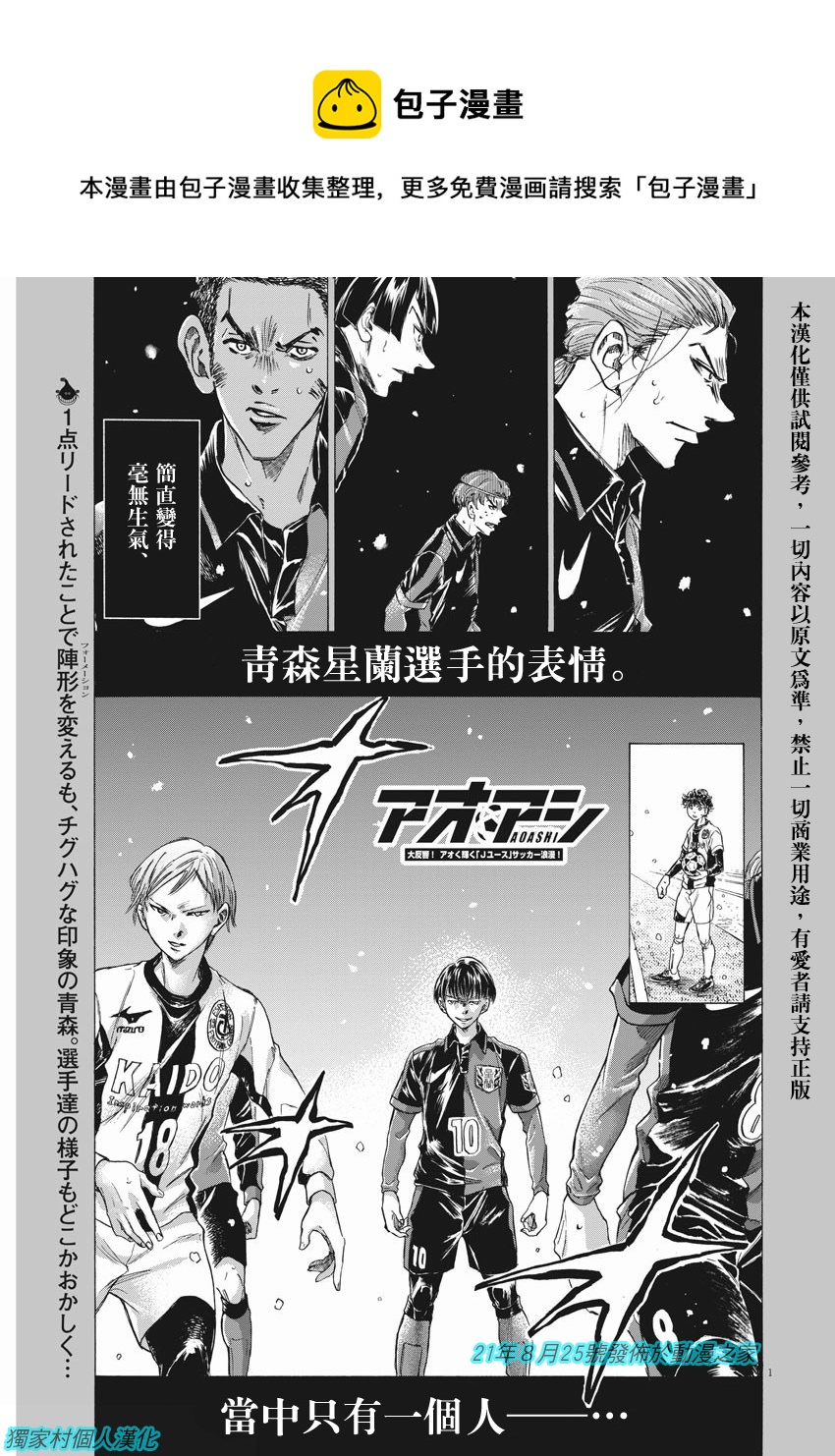 青之蘆葦 - 第266話 - 1