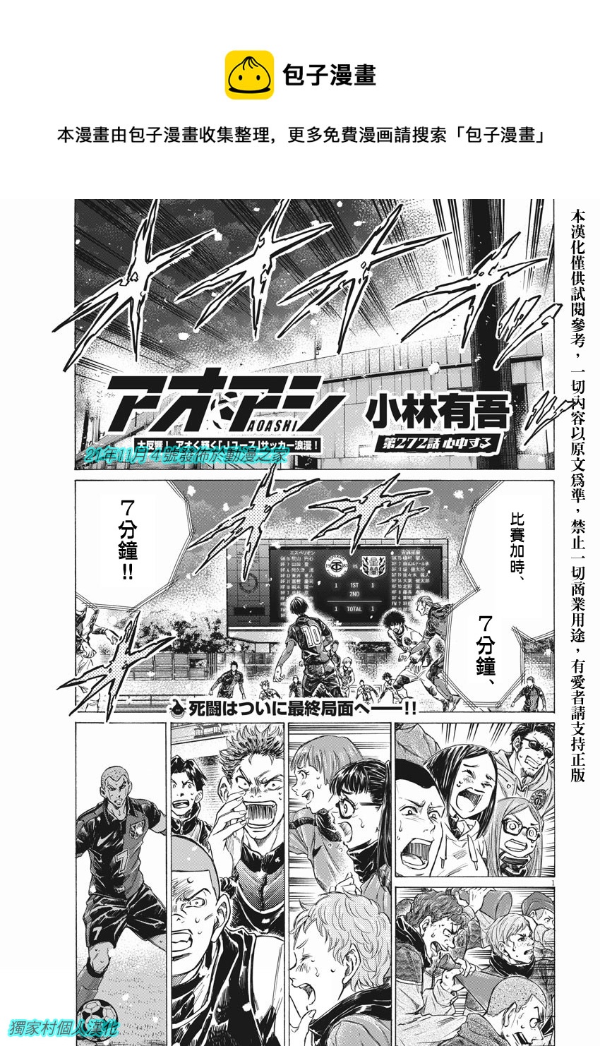 青之蘆葦 - 第272話 - 1