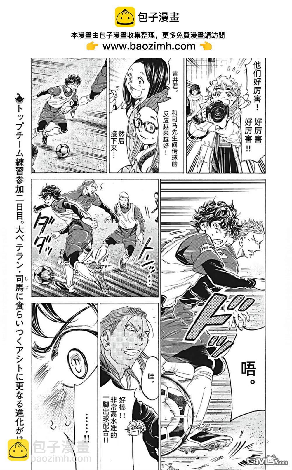 青之蘆葦 - 第296話 - 2