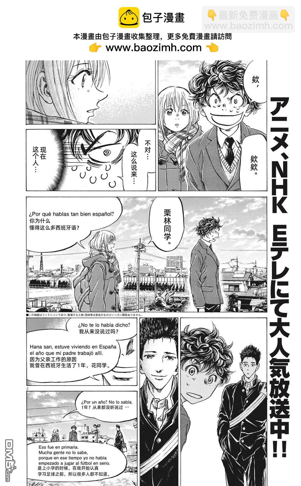 青之蘆葦 - 第298話 - 2