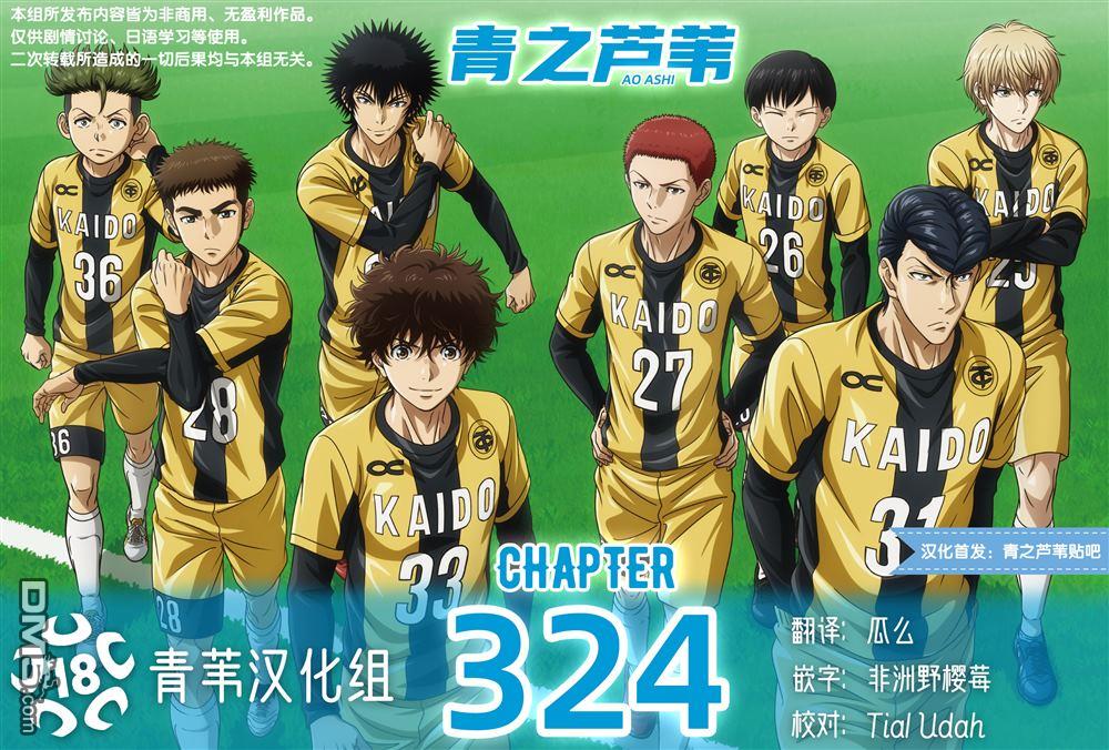 青之蘆葦 - 第324話 - 1