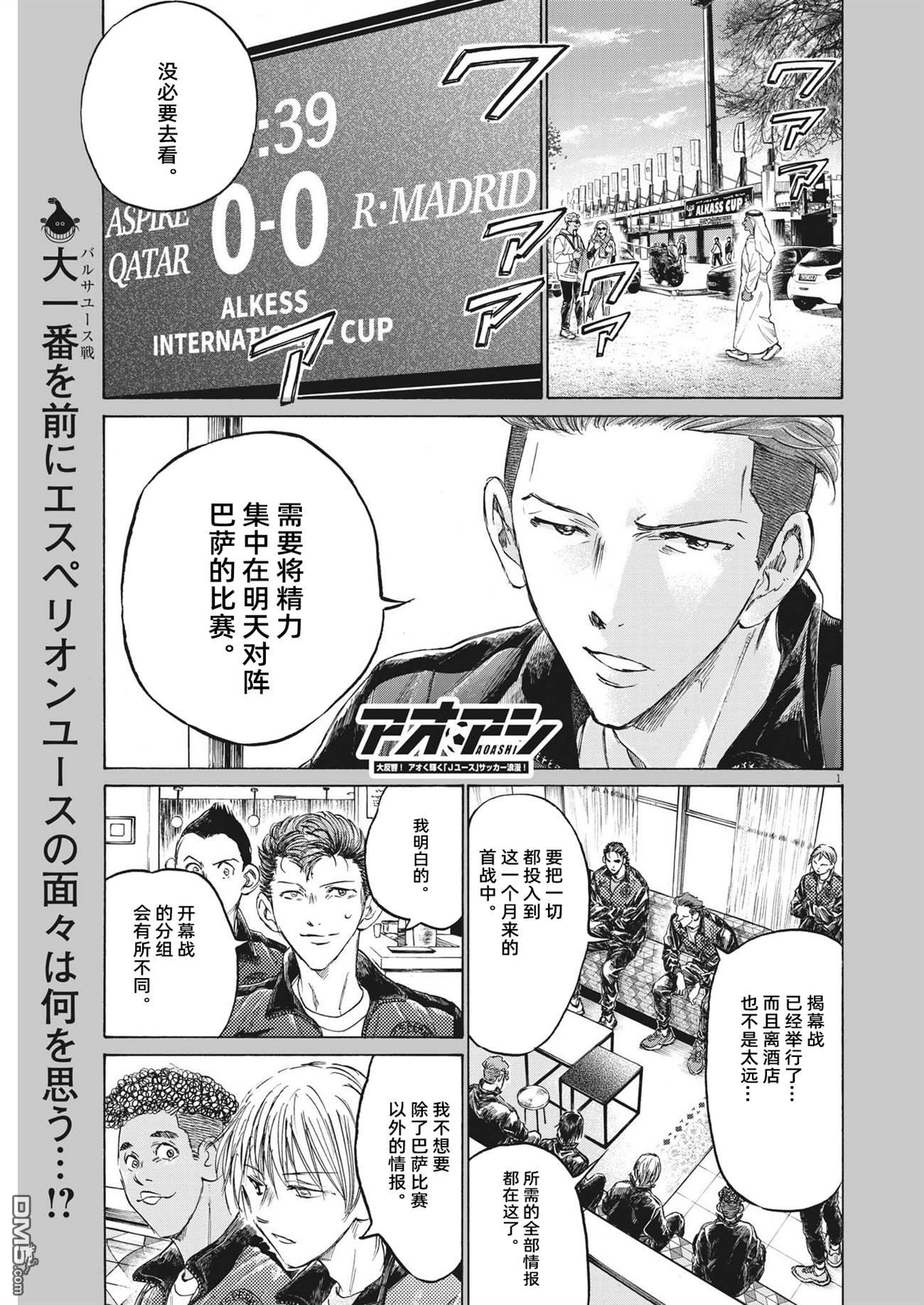 青之蘆葦 - 第344話 - 1