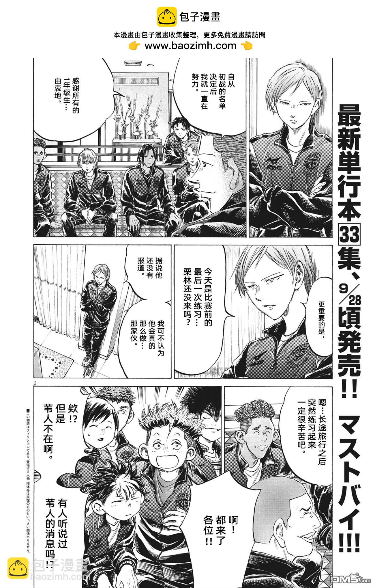 青之蘆葦 - 第344話 - 2