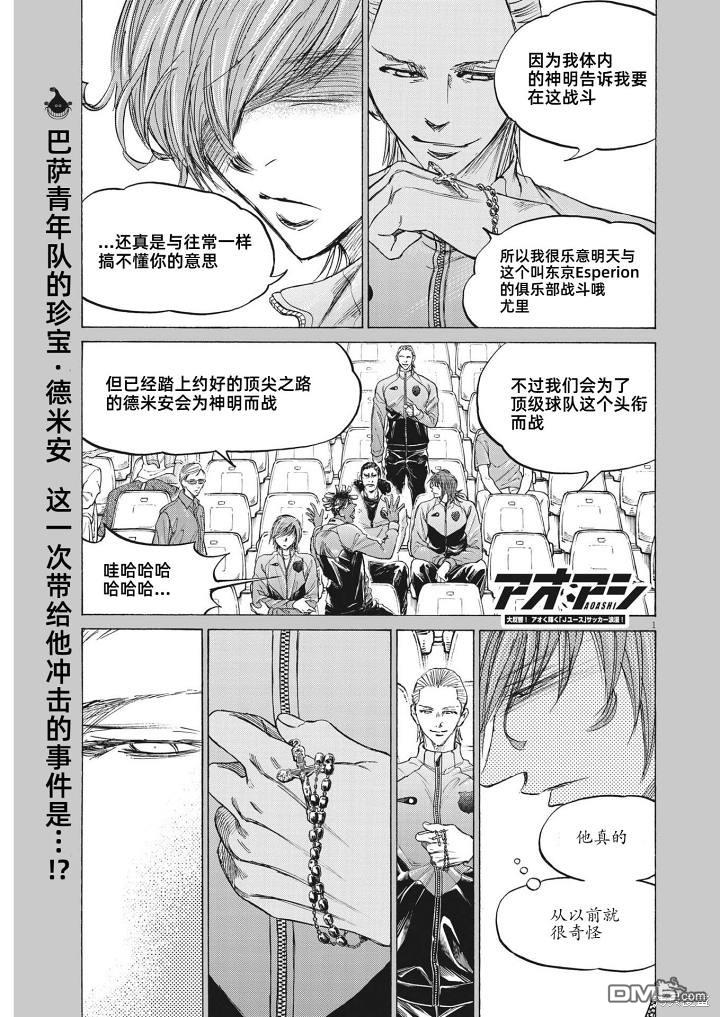 青之蘆葦 - 第346話 - 1