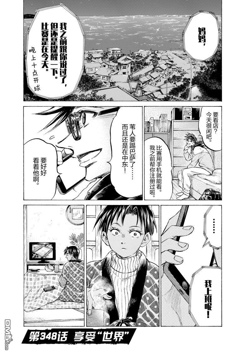 青之蘆葦 - 第348話 - 1