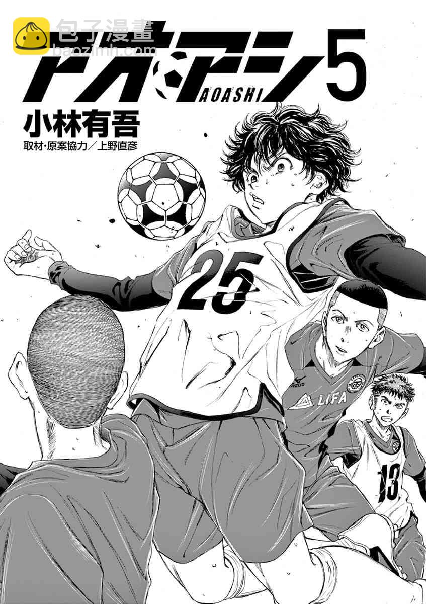 青之蘆葦 - 40話 - 2
