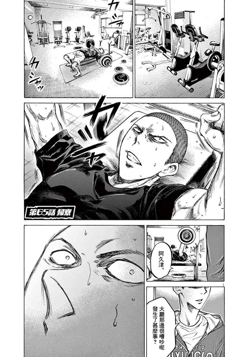 青之蘆葦 - 65話 - 1