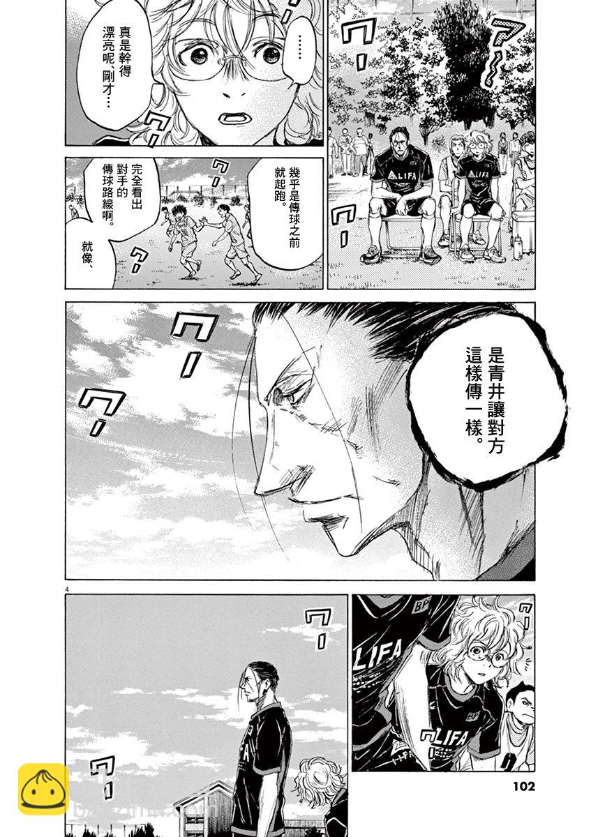 青之蘆葦 - 78話 - 3
