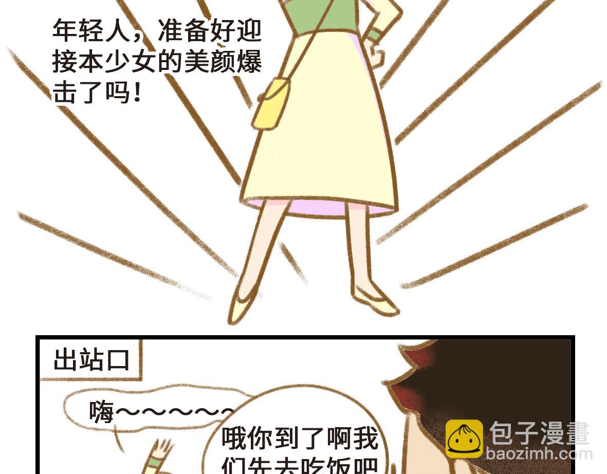 七年之癢癢撓 - 初次見面請多關照 - 3
