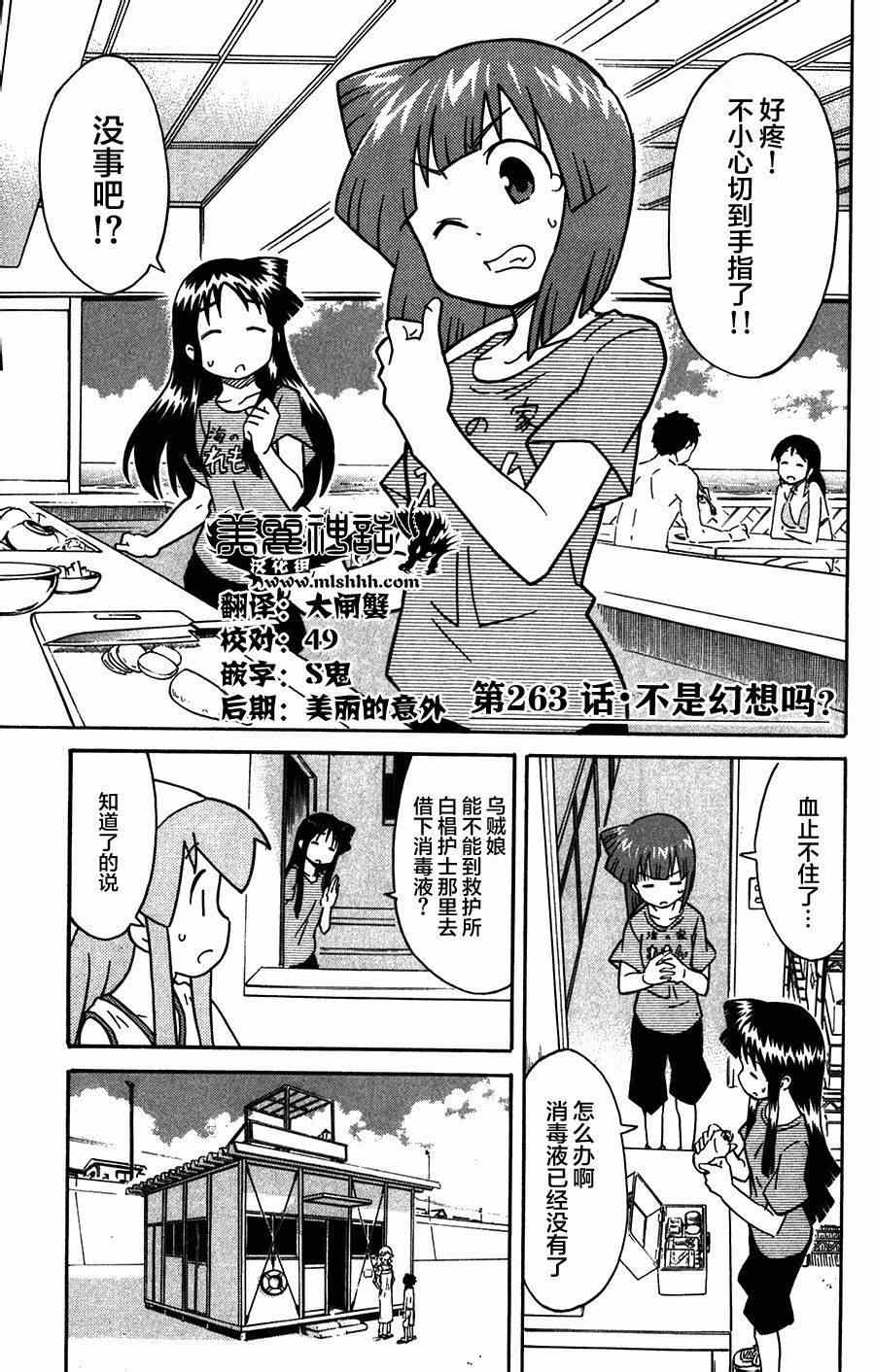 侵略！烏賊娘 - 第263話 - 1