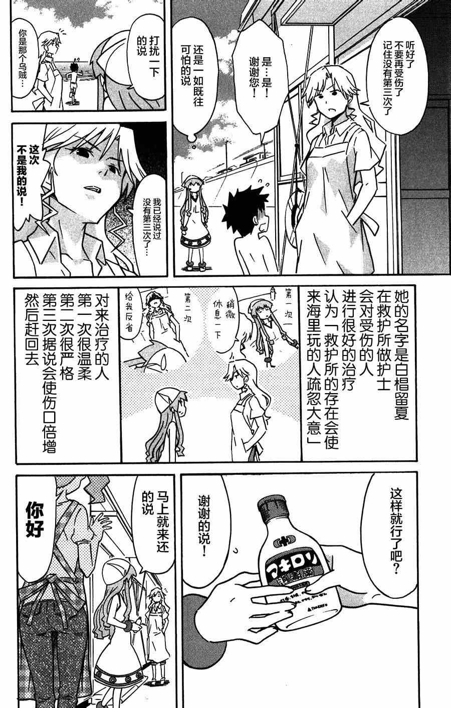 侵略！烏賊娘 - 第263話 - 2