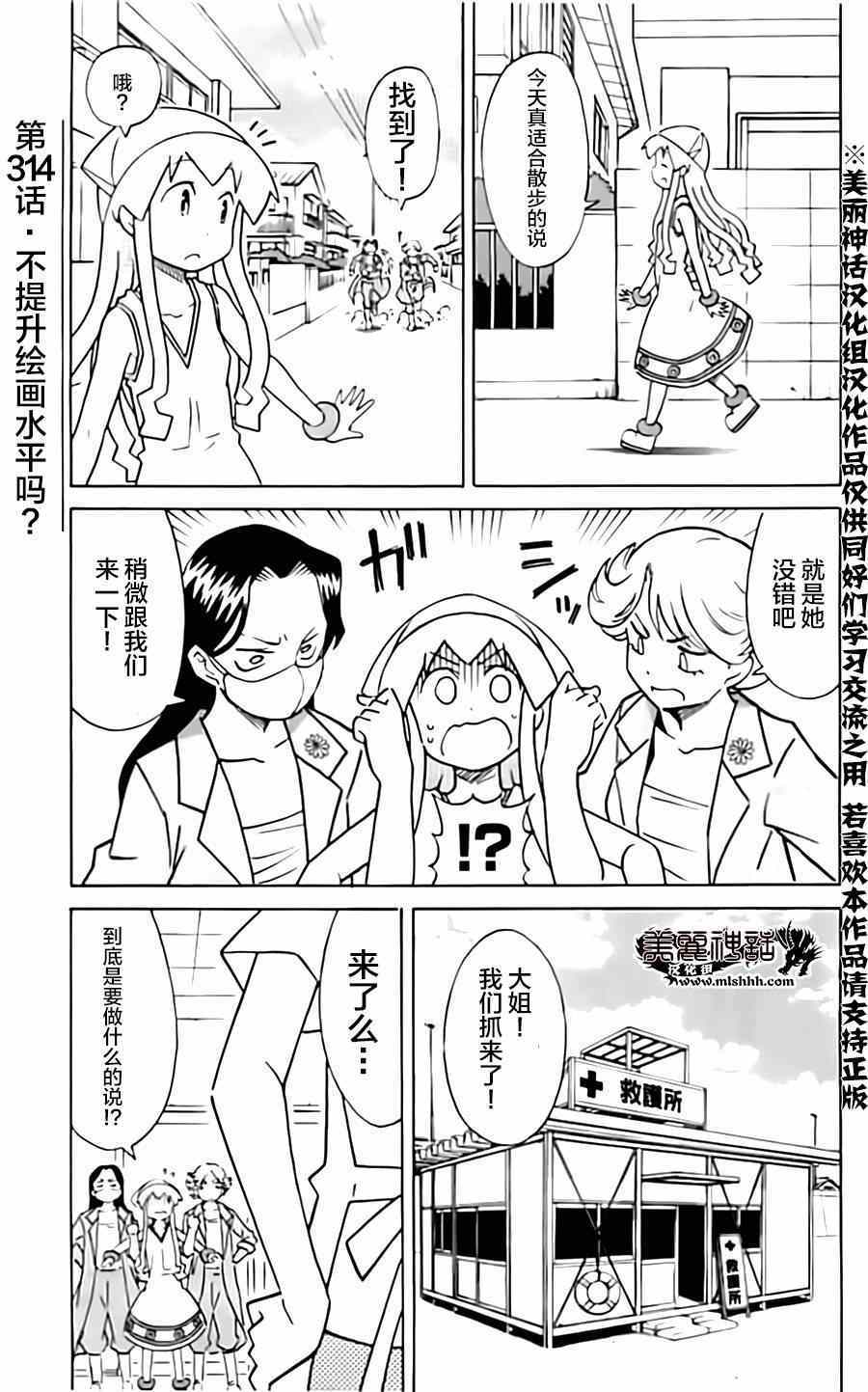 侵略！烏賊娘 - 第314話 - 1