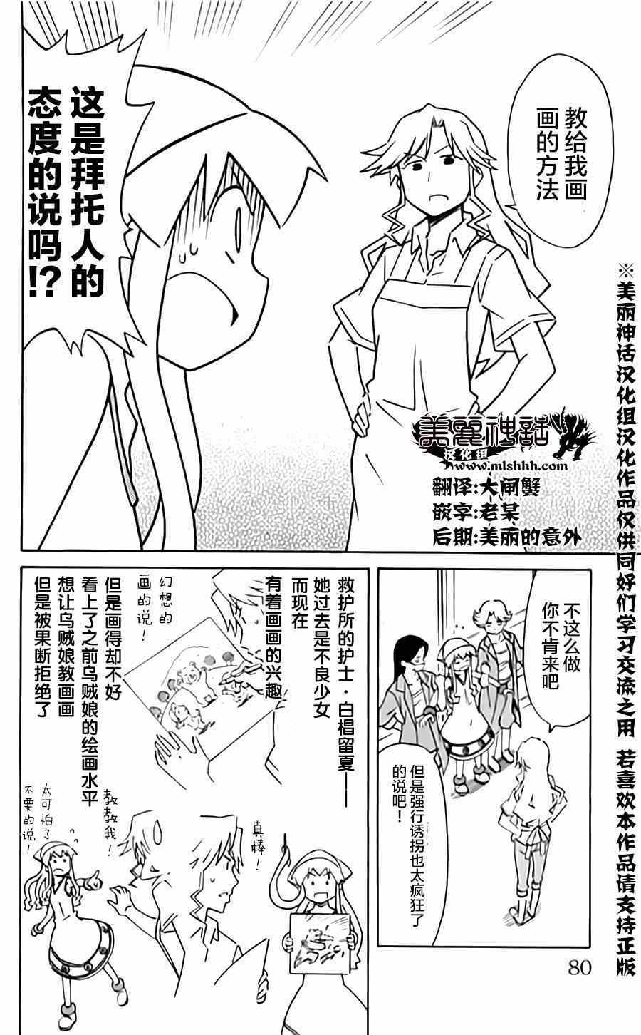 侵略！烏賊娘 - 第314話 - 2
