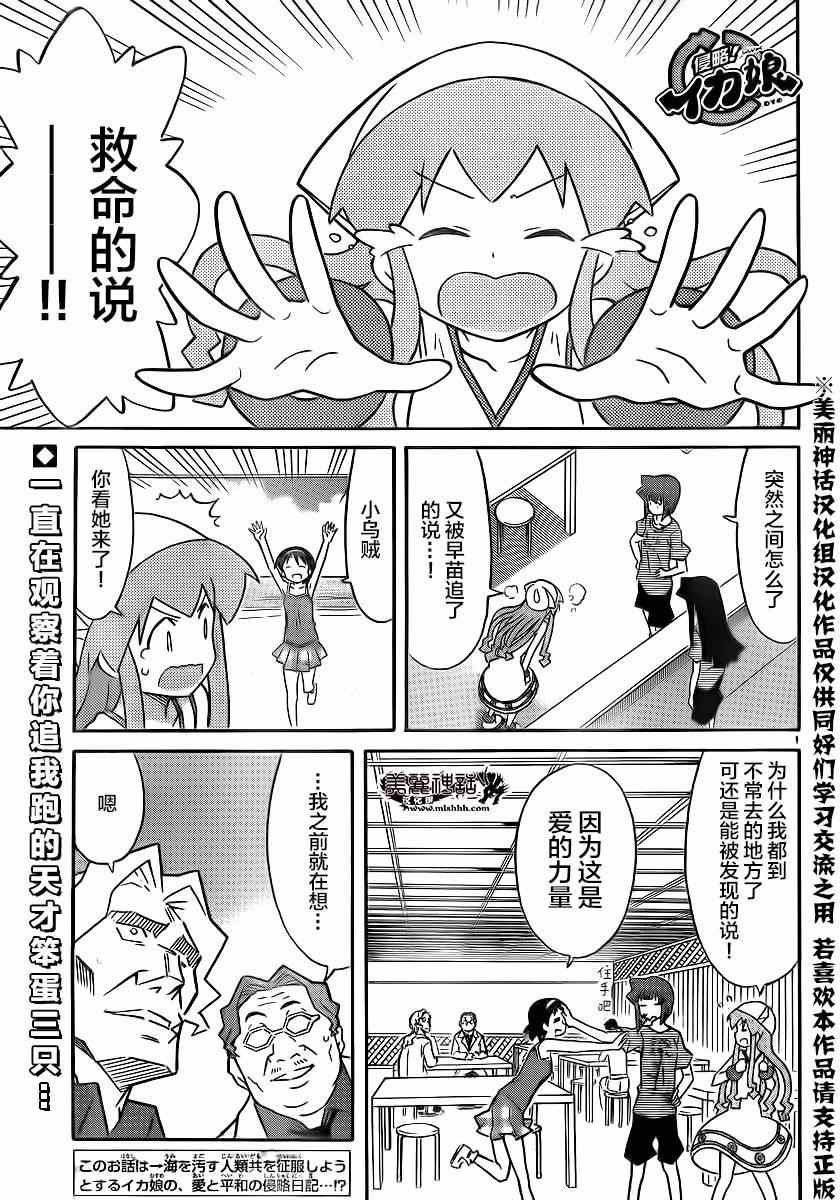 侵略！烏賊娘 - 第324話 - 1