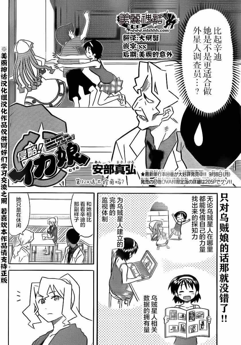 侵略！烏賊娘 - 第324話 - 2