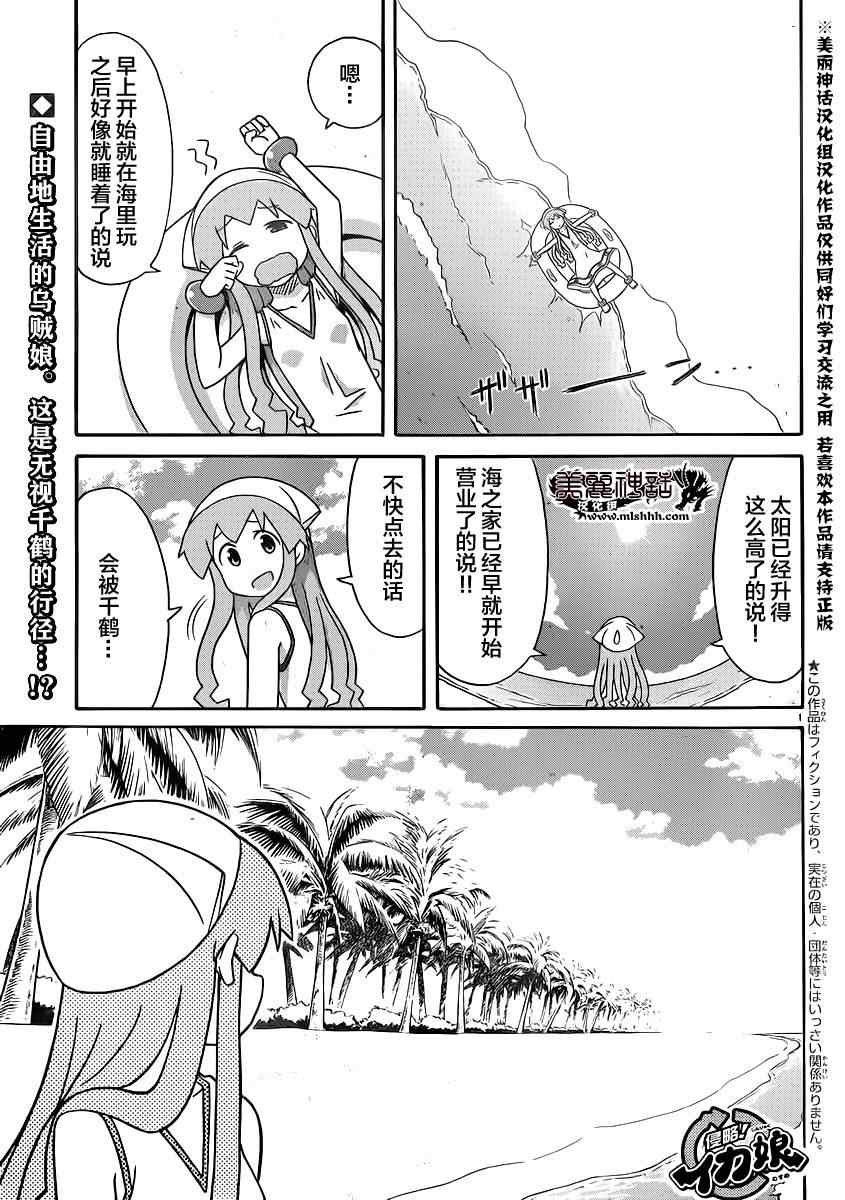 侵略！烏賊娘 - 第338話 - 1