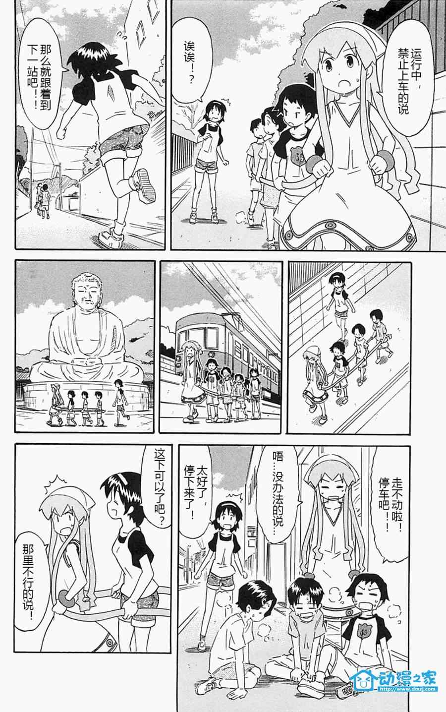 侵略！烏賊娘 - 第189話 - 2