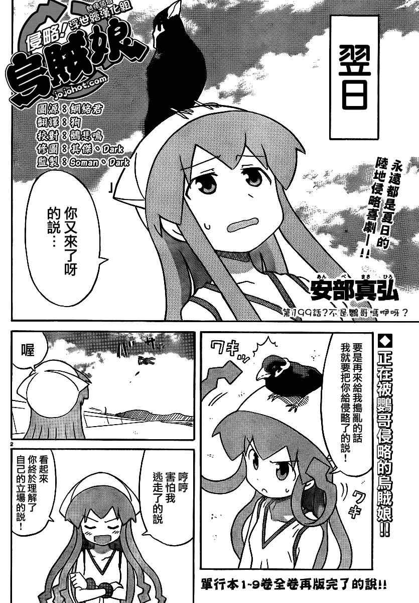 侵略！烏賊娘 - 第199話 - 2