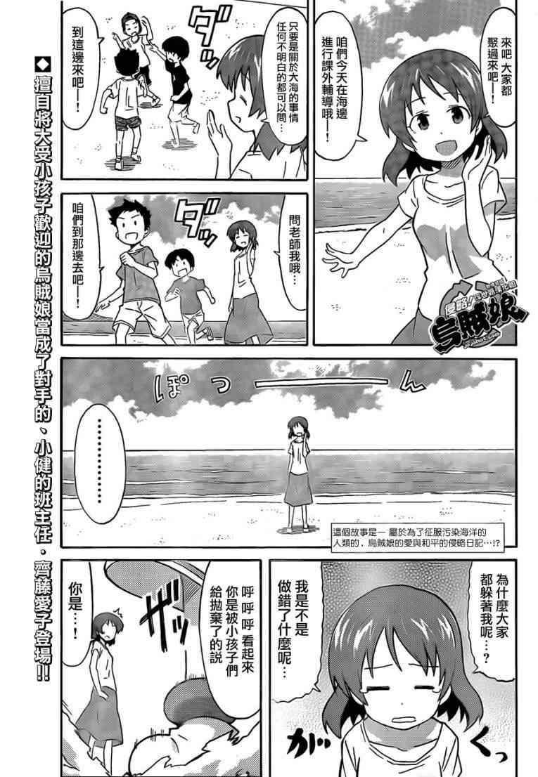 侵略！烏賊娘 - 第211話 - 1