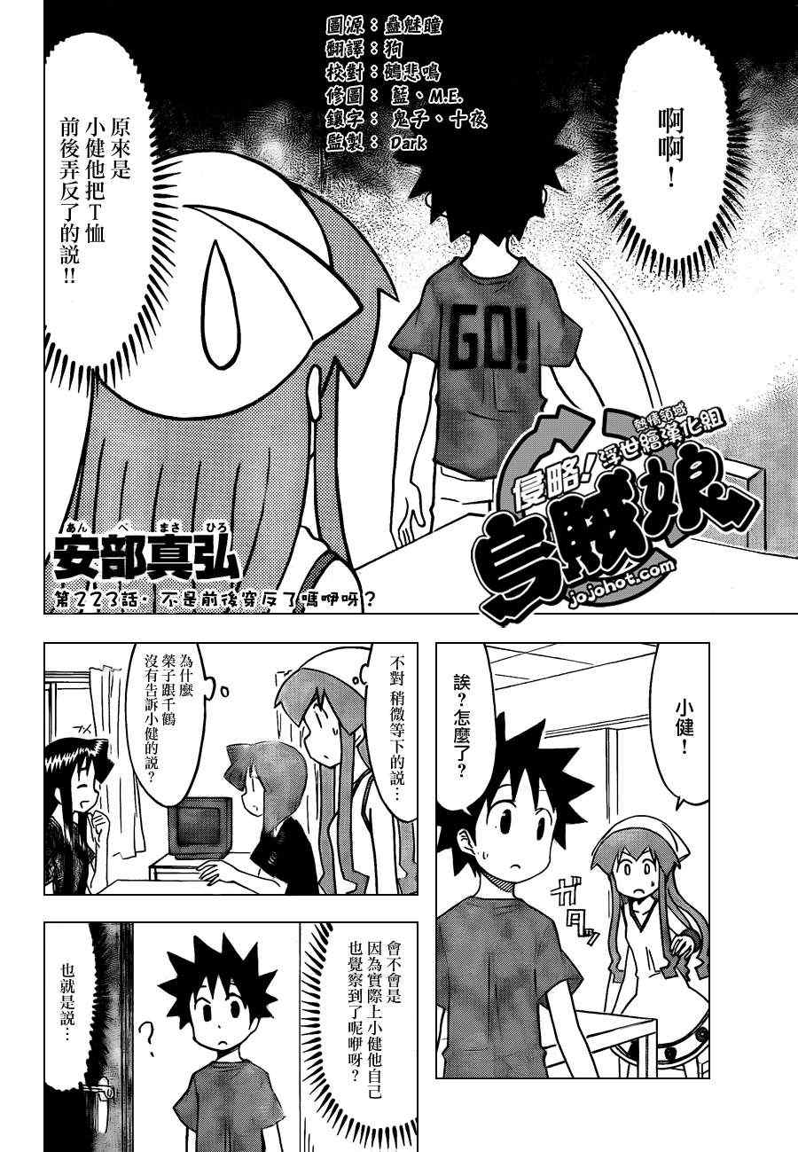 侵略！烏賊娘 - 第223話 - 2