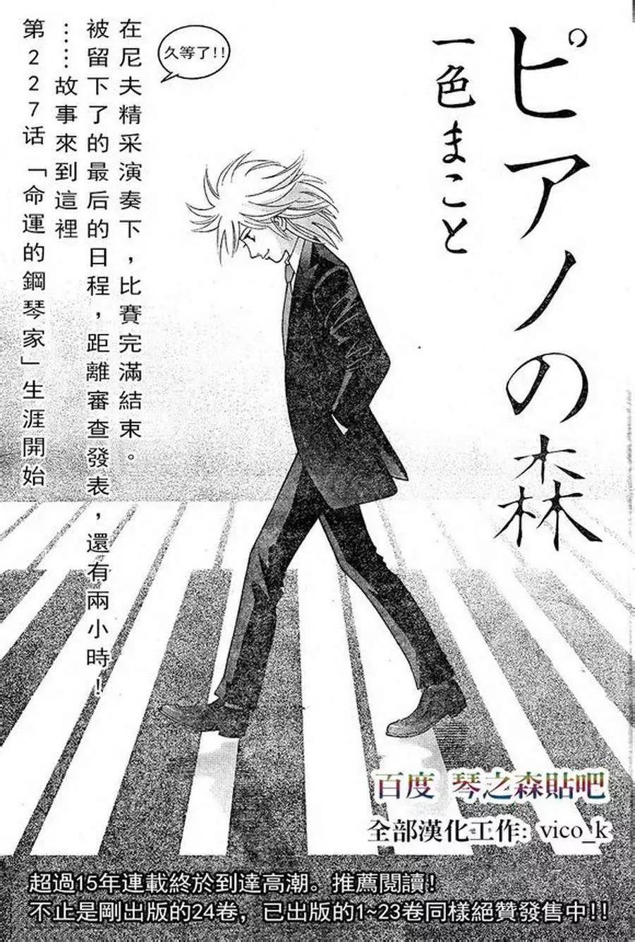 琴絃森林 - 第227回 - 1