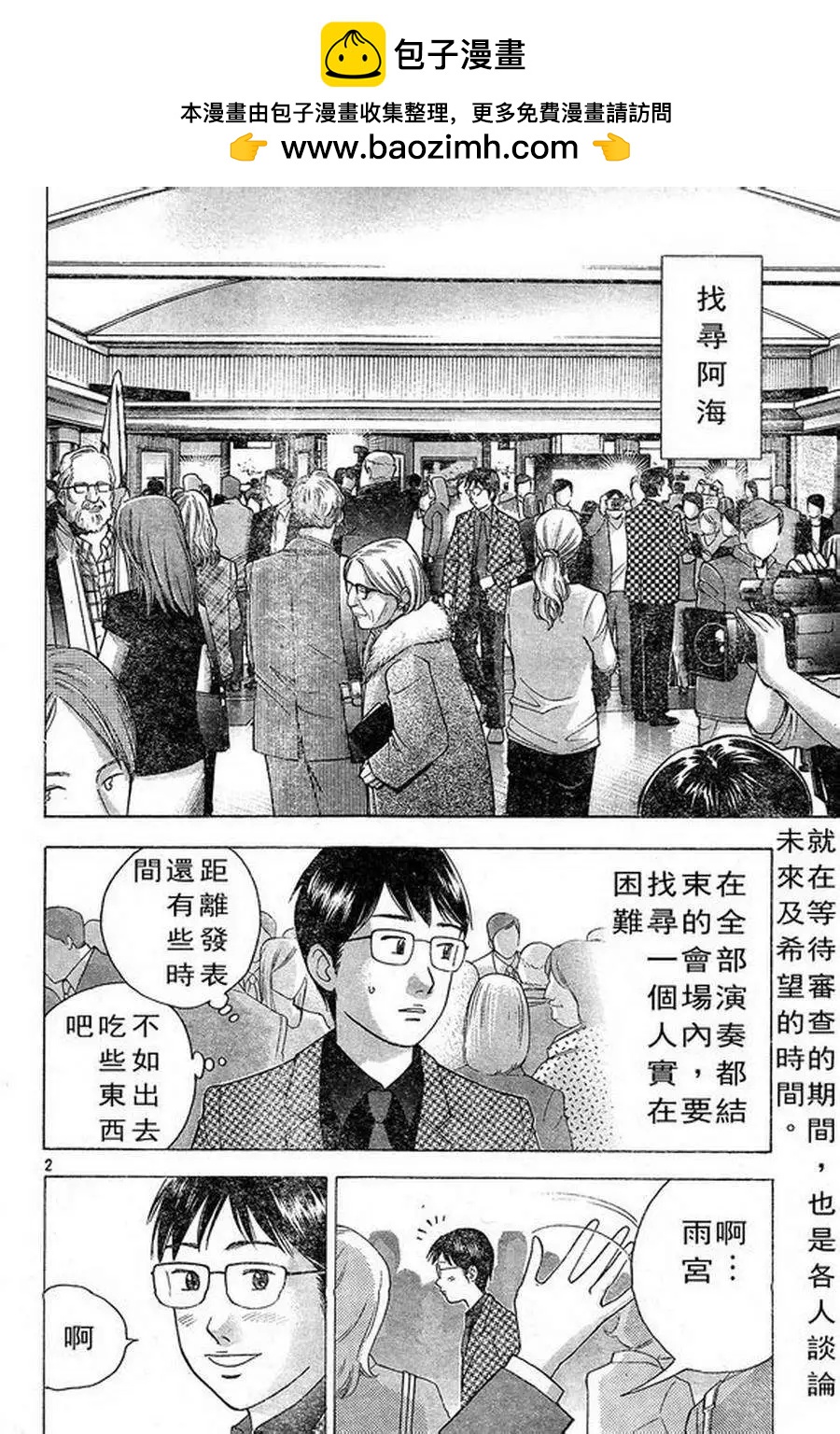 琴絃森林 - 第227回 - 2