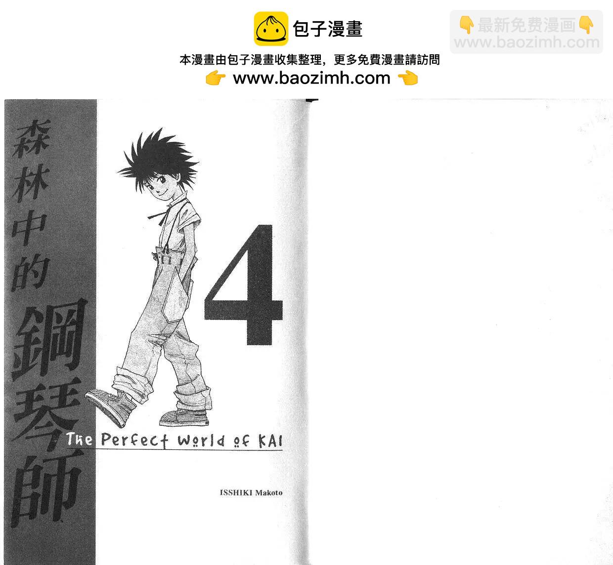 琴絃森林 - 第04卷(1/3) - 2
