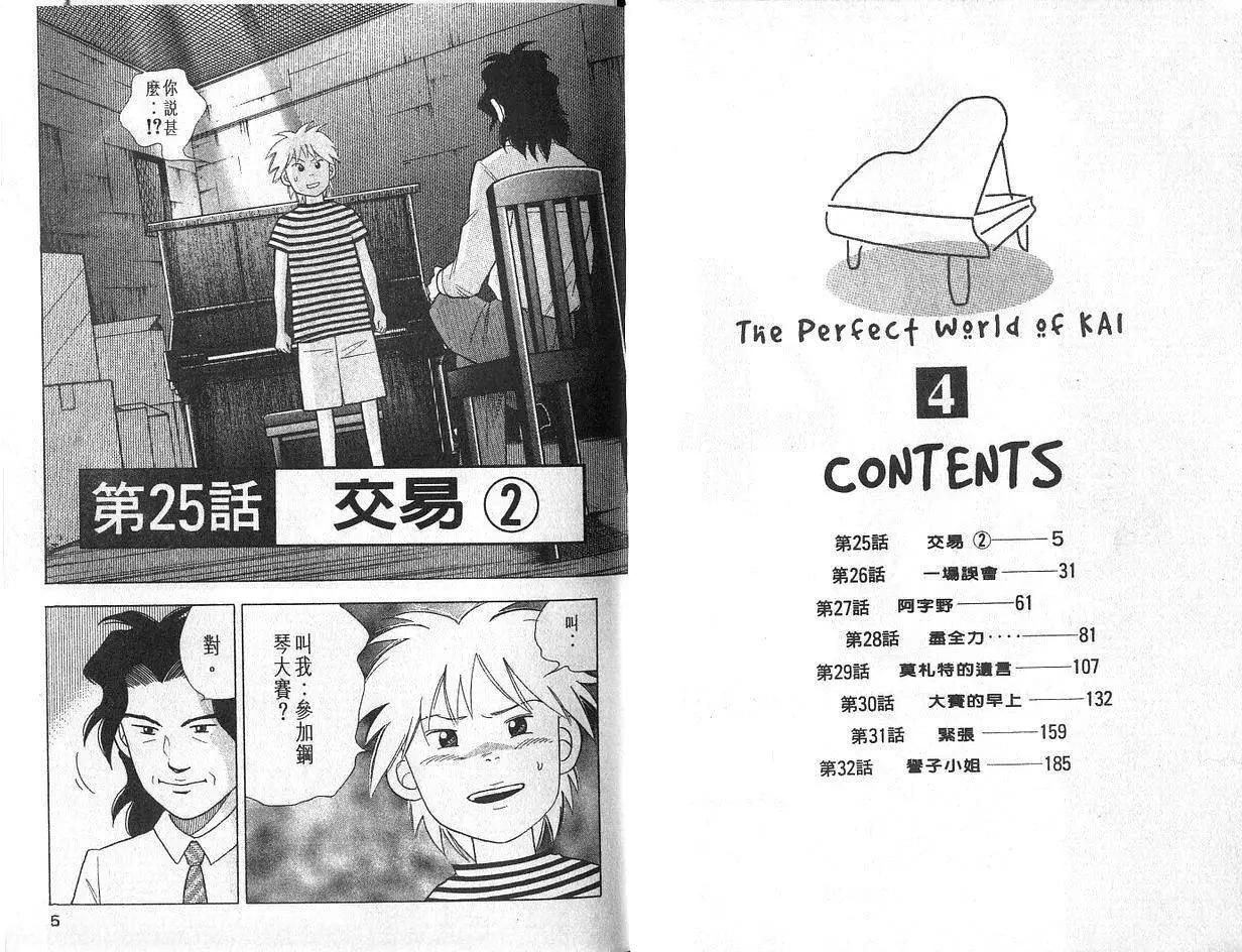 琴絃森林 - 第04卷(1/3) - 3