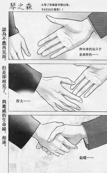 琴絃森林 - 第206回 - 1