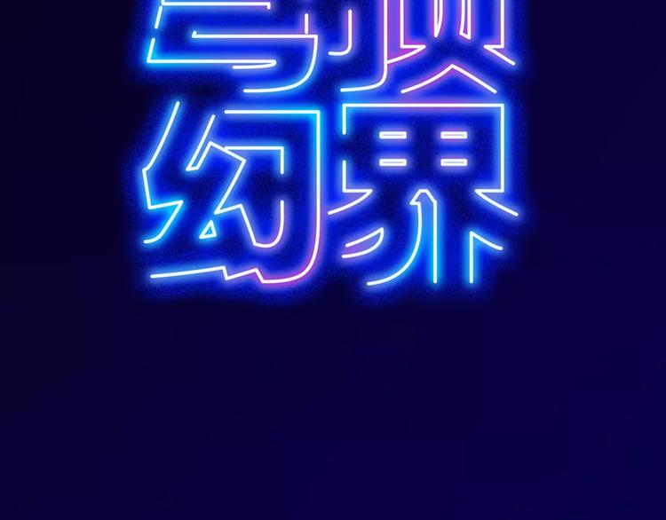 穹頂幻界 - 第10話 那不是我的名字(1/2) - 3