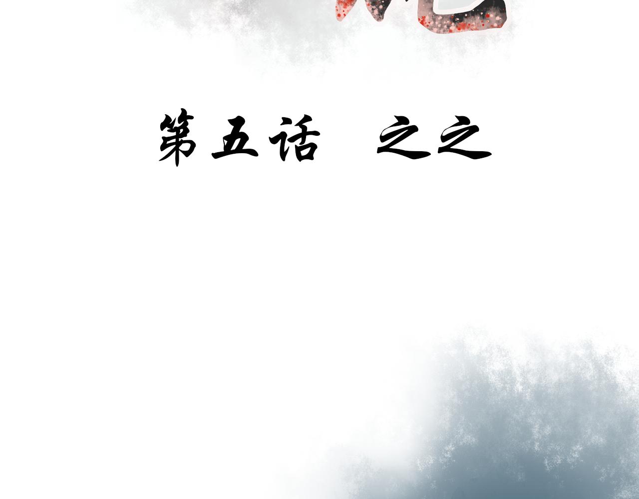 瓊花 - 五、之之(1/2) - 3